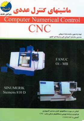 ‏‫ماشین‌های کنترل عددی(CNC) قابل استفاده برای هنرجویان آموزش‌های فنی و حرفه‌ای در رشته‌های تراش و فرز...‬